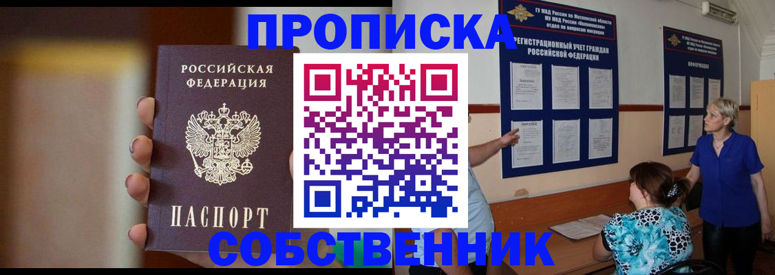 временная регистрация для школы в Удачном