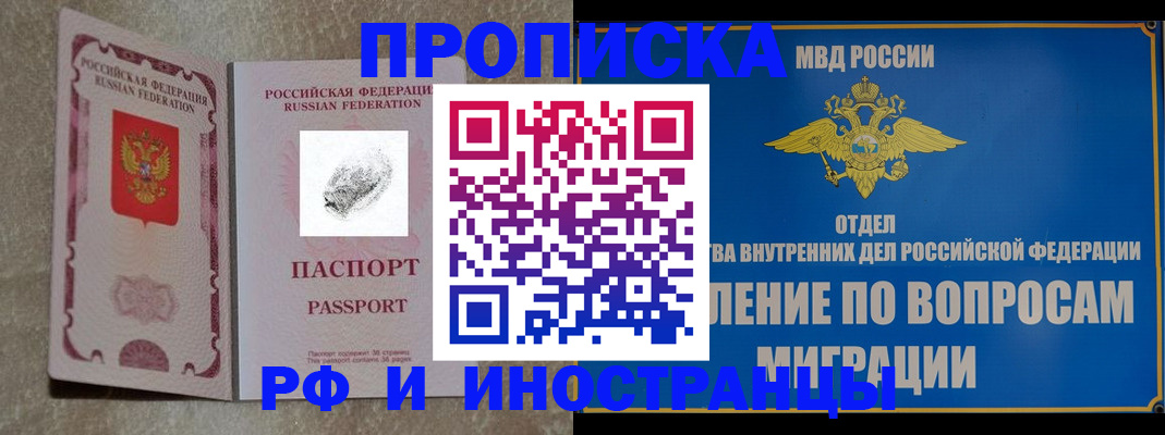 временная прописка в Удачном