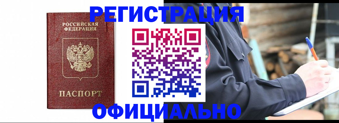 прописка для кредита в Удачном