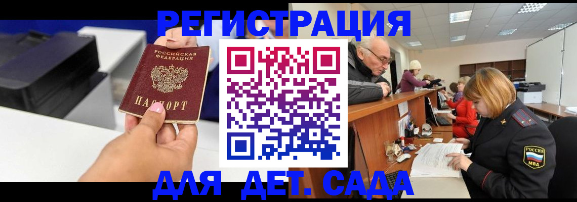 временная регистрация купить в Удачном