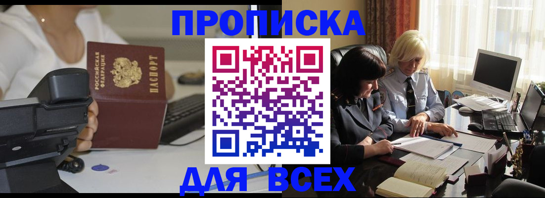 временная регистрация недорого в Удачном