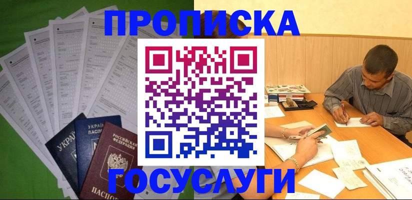 временная регистрация законно в Удачном