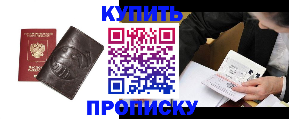 прописка для работы в Удачном
